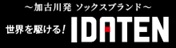 IDATEN(株式会社ユニバル)